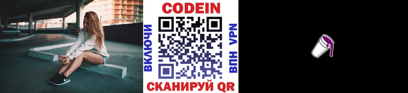 Кодеиновый сироп Lean напиток Lean (лин) Тимашёвск